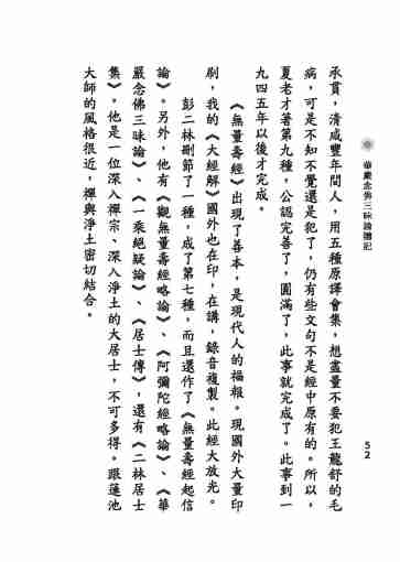 黃念祖居士法音宣流網-華嚴念佛三昧論講記054