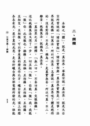 黃念祖居士法音宣流網-華嚴念佛三昧論講記055