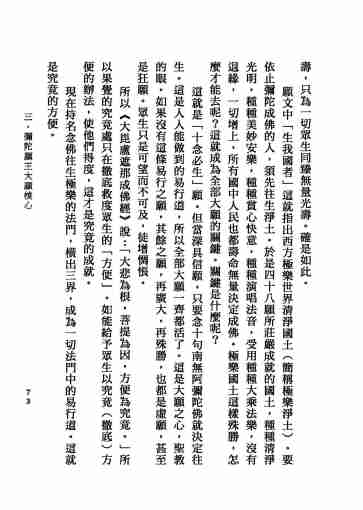 黃念祖居士法音宣流網-心聲錄077