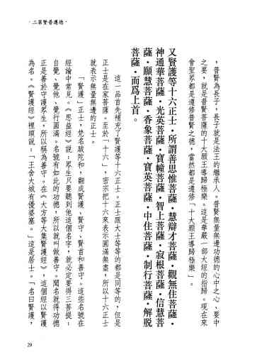 黃念祖居士法音宣流網-無量壽經白話解033