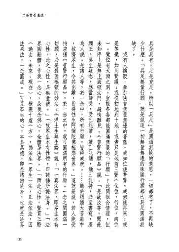 黃念祖居士法音宣流網-無量壽經白話解039