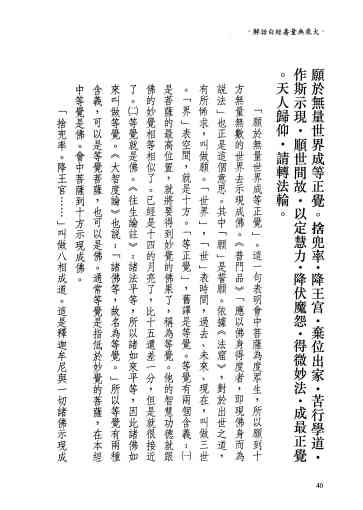 黃念祖居士法音宣流網-無量壽經白話解044