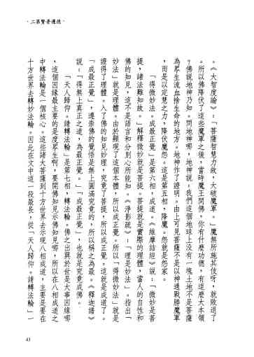 黃念祖居士法音宣流網-無量壽經白話解047