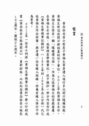 黃念祖居士法音宣流網-黃念祖居士點滴開示-002