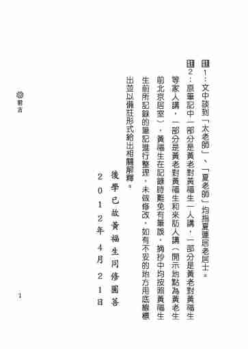 黃念祖居士法音宣流網-黃念祖居士點滴開示-003