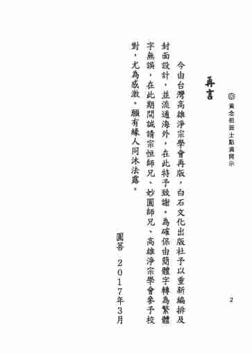 黃念祖居士法音宣流網-黃念祖居士點滴開示-004