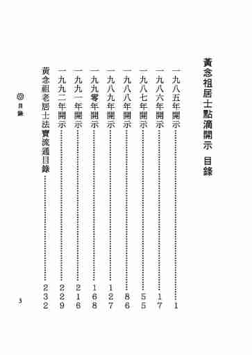 黃念祖居士法音宣流網-黃念祖居士點滴開示-005