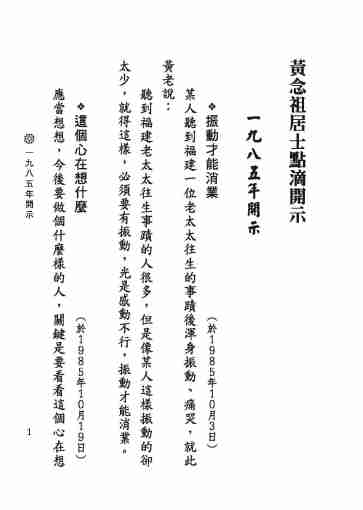 黃念祖居士法音宣流網-黃念祖居士點滴開示-007