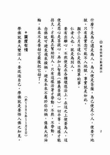 黃念祖居士法音宣流網-黃念祖居士點滴開示-008