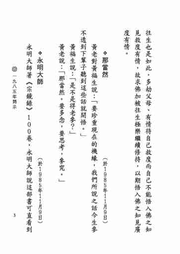 黃念祖居士法音宣流網-黃念祖居士點滴開示-009