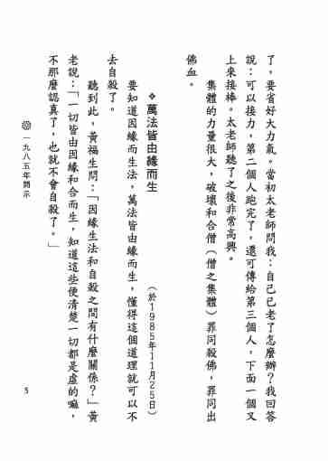 黃念祖居士法音宣流網-黃念祖居士點滴開示-011