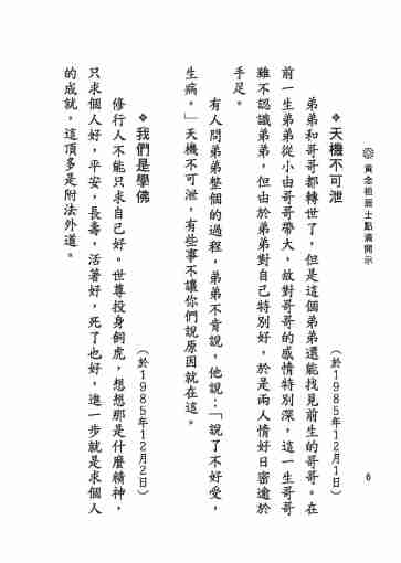 黃念祖居士法音宣流網-黃念祖居士點滴開示-012