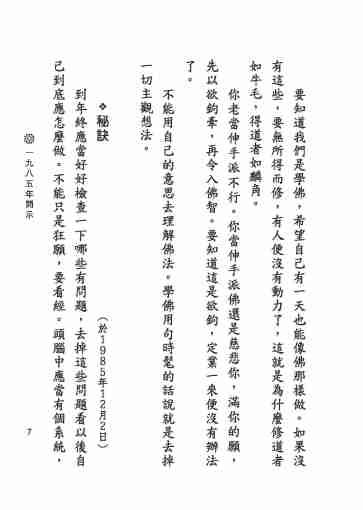 黃念祖居士法音宣流網-黃念祖居士點滴開示-013