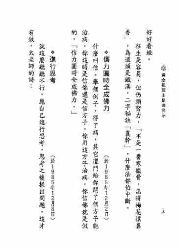 黃念祖居士法音宣流網-黃念祖居士點滴開示-014