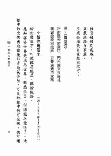 黃念祖居士法音宣流網-黃念祖居士點滴開示-015