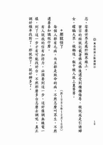 黃念祖居士法音宣流網-黃念祖居士點滴開示-016