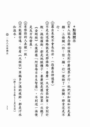 黃念祖居士法音宣流網-黃念祖居士點滴開示-017