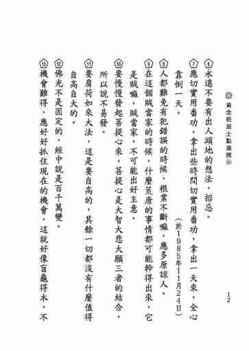 黃念祖居士法音宣流網-黃念祖居士點滴開示-018