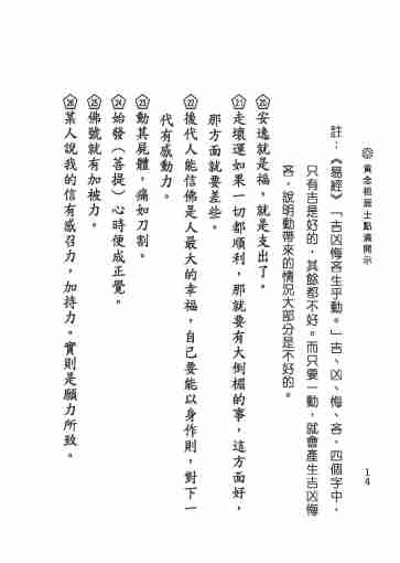 黃念祖居士法音宣流網-黃念祖居士點滴開示-020