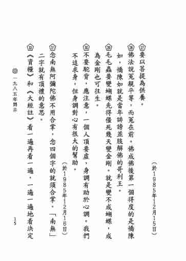 黃念祖居士法音宣流網-黃念祖居士點滴開示-021