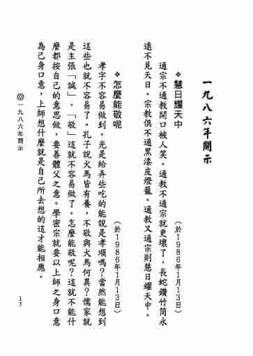 黃念祖居士法音宣流網-黃念祖居士點滴開示-023