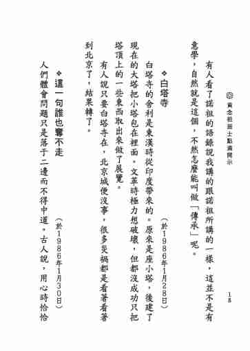 黃念祖居士法音宣流網-黃念祖居士點滴開示-024