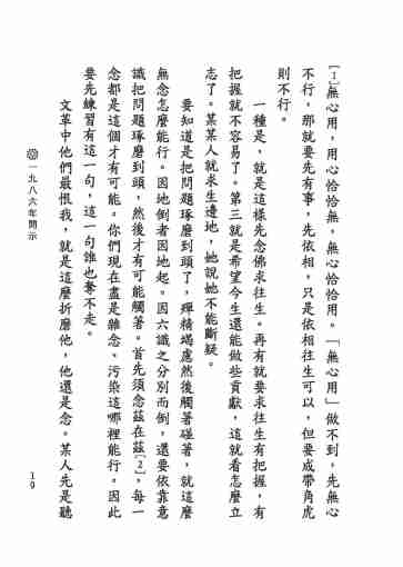 黃念祖居士法音宣流網-黃念祖居士點滴開示-025