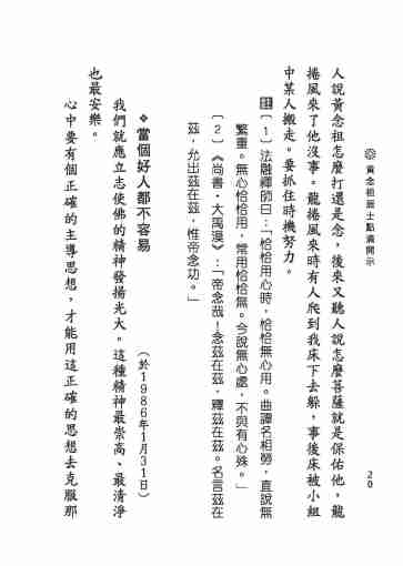 黃念祖居士法音宣流網-黃念祖居士點滴開示-026