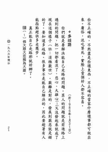 黃念祖居士法音宣流網-黃念祖居士點滴開示-027