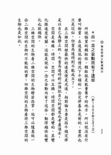 黃念祖居士法音宣流網-黃念祖居士點滴開示-028