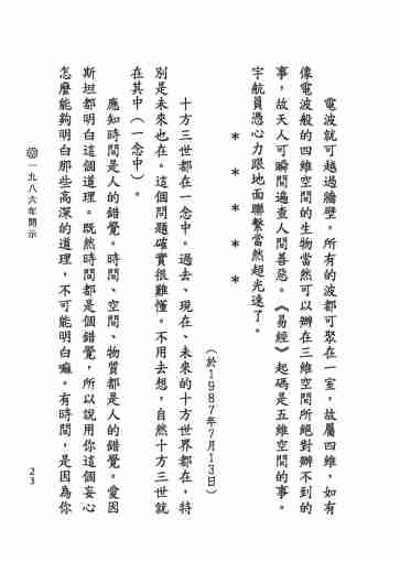 黃念祖居士法音宣流網-黃念祖居士點滴開示-029