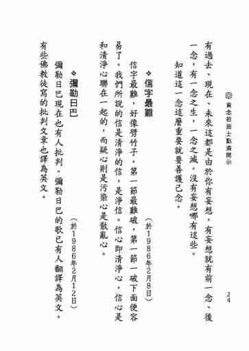 黃念祖居士法音宣流網-黃念祖居士點滴開示-030