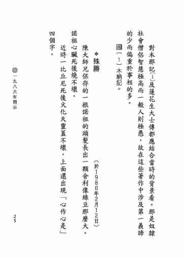 黃念祖居士法音宣流網-黃念祖居士點滴開示-031