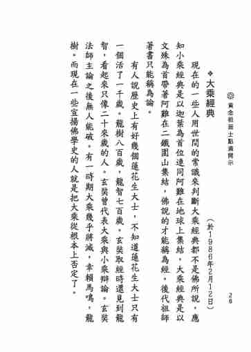 黃念祖居士法音宣流網-黃念祖居士點滴開示-032