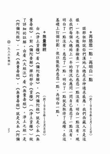 黃念祖居士法音宣流網-黃念祖居士點滴開示-033