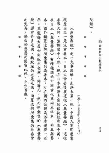 黃念祖居士法音宣流網-黃念祖居士點滴開示-034