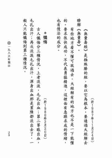 黃念祖居士法音宣流網-黃念祖居士點滴開示-035