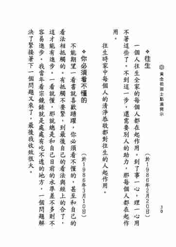 黃念祖居士法音宣流網-黃念祖居士點滴開示-036