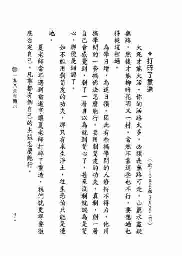 黃念祖居士法音宣流網-黃念祖居士點滴開示-037