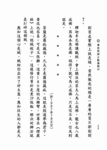 黃念祖居士法音宣流網-黃念祖居士點滴開示-038