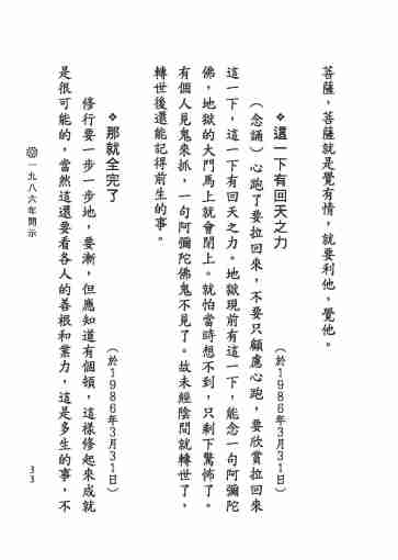 黃念祖居士法音宣流網-黃念祖居士點滴開示-039