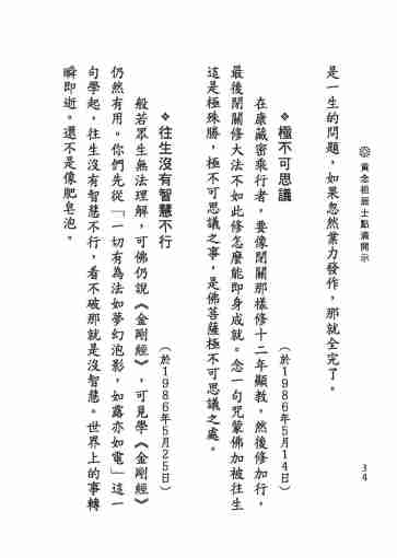 黃念祖居士法音宣流網-黃念祖居士點滴開示-040