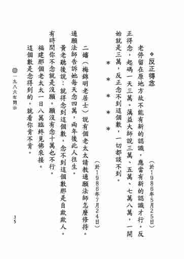 黃念祖居士法音宣流網-黃念祖居士點滴開示-041