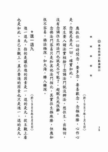 黃念祖居士法音宣流網-黃念祖居士點滴開示-042