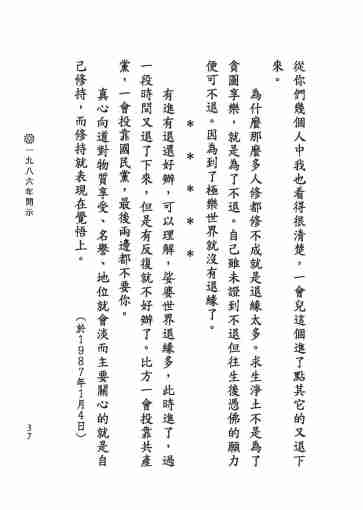 黃念祖居士法音宣流網-黃念祖居士點滴開示-043