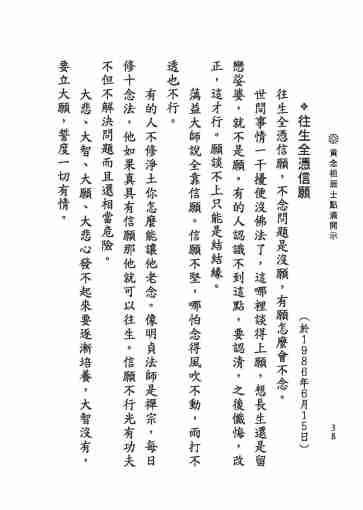 黃念祖居士法音宣流網-黃念祖居士點滴開示-044