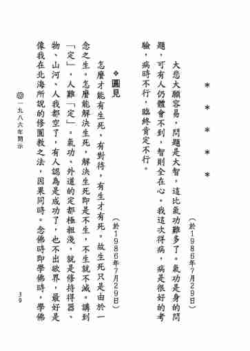 黃念祖居士法音宣流網-黃念祖居士點滴開示-045