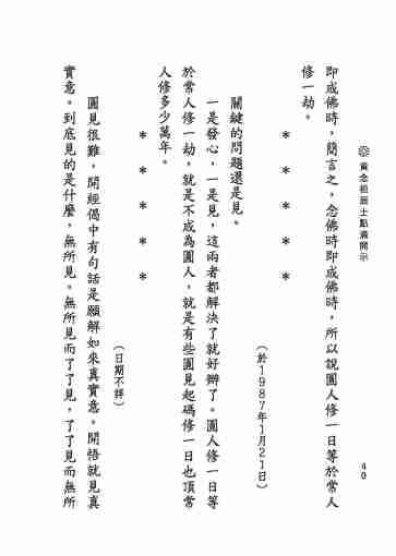 黃念祖居士法音宣流網-黃念祖居士點滴開示-046