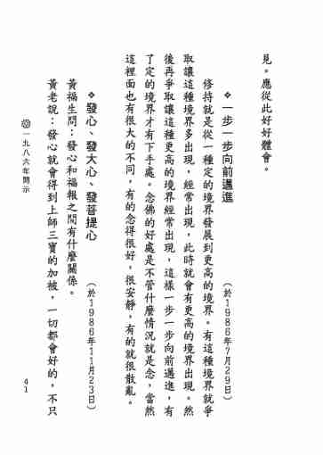 黃念祖居士法音宣流網-黃念祖居士點滴開示-047