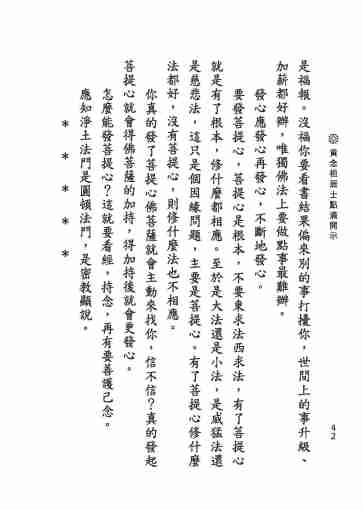 黃念祖居士法音宣流網-黃念祖居士點滴開示-048